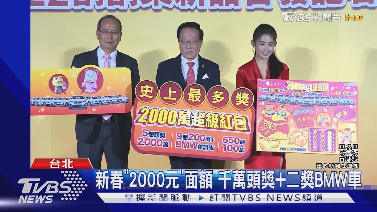 民眾快來試手氣！2022「春節刮刮樂」出爐　2000萬頭獎共5名