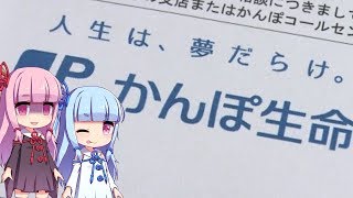 【ざっくり解説】かんぽ生命の不正契約・二重契約について