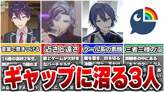 見れば見るほど印象が変わる？ギャップが魅力のにじさんじ3人【Vtuber/にじさんじ】