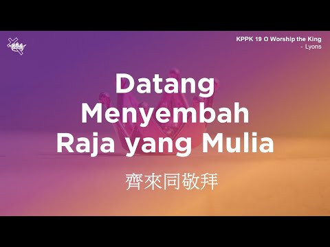 KPPK 019 - Datang Menyembah Raja yang Mulia | Gereja Karunia