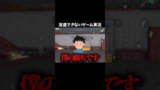 友達できない理由です#荒野行動