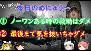 【ゆっくり実況】無理やり勝利に持って行くには足掻くことだ【第五人格】【IdentityⅤ】