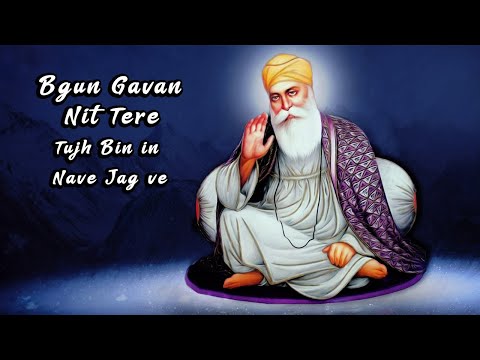 Shabad Gurbani   Gun Gavan Nit Tere Tujh Bin   Shabad by Guru Nanak Dev Ji