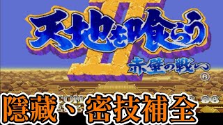 [閒聊] 吞食天地二街機，五個角色有強弱嗎？