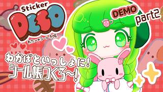 【Sticker DECO #2】わかばといっしょにシール帳つくろ～！【 #vtuber  / #藤黄わかば 】