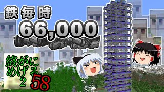 【村人720人捧げて、鉄毎時66000個】Minecraft　ジ・エンドを我がバイオームに染め上げる2　part58（ゆっくり実況）