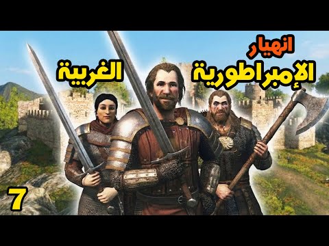 ماونت أند بليد #7 - 🌅 الهيمنة العسكرية والسياسية على المنطقة