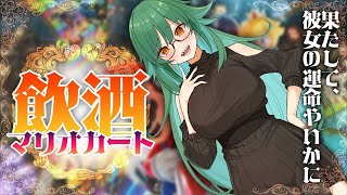 【マリオカート8DX】飲酒マリカは合法【北小路ヒスイ/にじさんじ】のサムネイル