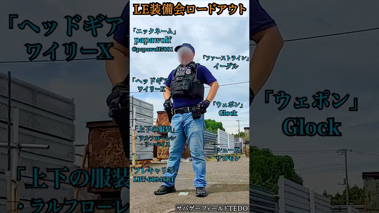 LE装備会！サバゲーロードアウトvol16「パパウルフさん」 LBT6094SRT ワイリーX　  #LE装備会 #airsoft