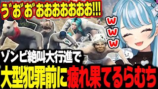 ゾンビエモートで大絶叫する白波らむね達ww【白波らむね/兎咲ミミ/花芽なずな/クラッチ/でっぷ/ゆきお/ひなん/VCRGTA3/ぶいすぽ/切り抜き】
