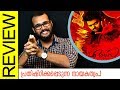 Mersal Tamil Movie Review by Sudhish Payyanur | Monsoon Media