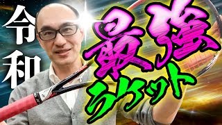 令和No.1ラケットはコレ！前・後衛のおすすめガットも紹介します【ソフトテニス】