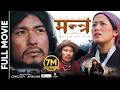 MANTRA New Official Full Movie 2025 2082 Saugat Malla Budhi Tamang Diya Pun