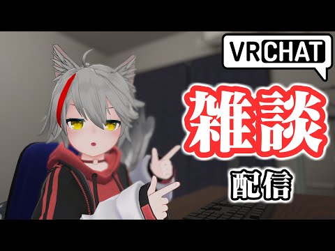 【雑談配信】最近気になるニュース、多くない？VRChat】