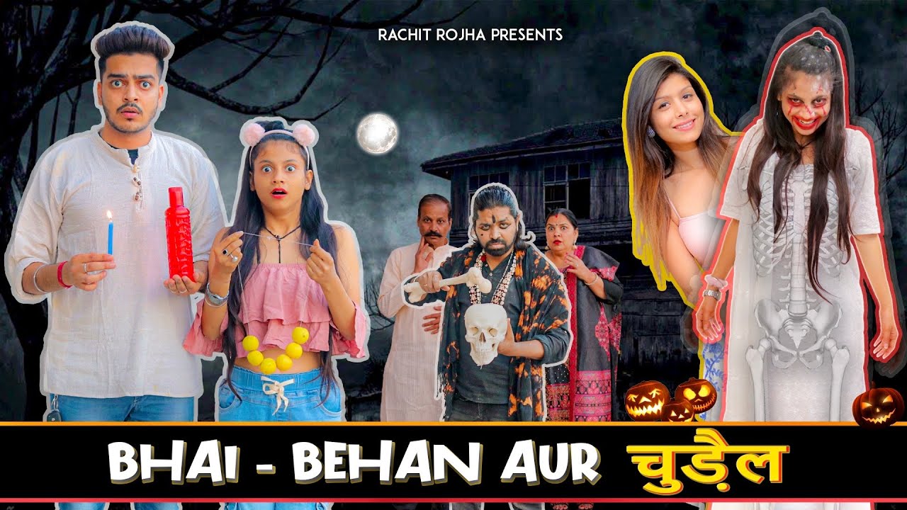 BHAI - BEHAN AUR चुड़ैल || Rachit Rojha