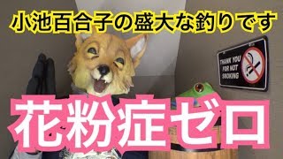 花粉症ゼロは実現可能か？