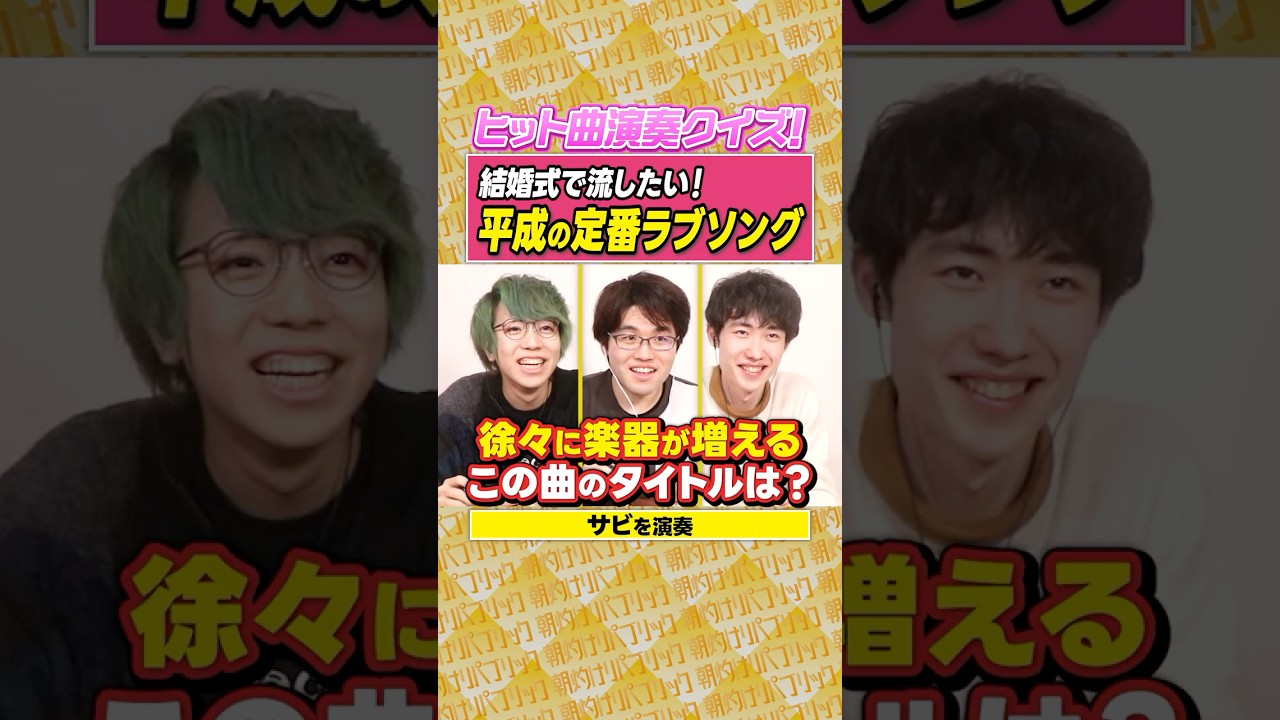 ライブ行った人いる〜？🙋【ヒット曲演奏クイズ】#shorts 【QuizKnockライター・チャンイケ】