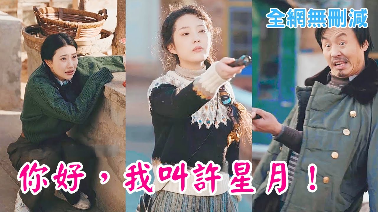 【完整版】母親去世後，我在老宅找到了一個神奇的衣櫃，它竟然可以帶我重回八零年代，見到年輕時候的媽媽，這一次，我決定以朋友的身份陪在她身邊，幫她實現曾經的心願，哪怕代價是這個世間再也沒有我的存在..