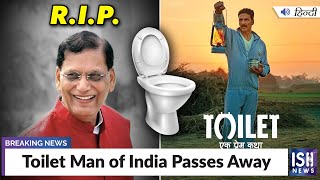 Toilet Man of India Passes Away