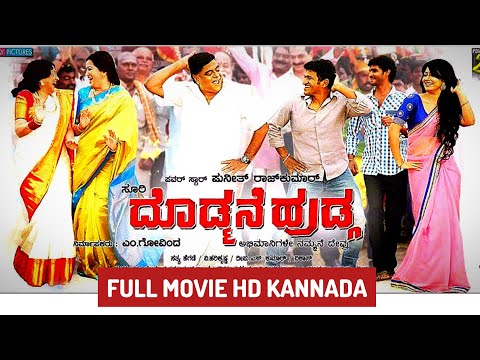 Doddmane Hudga || ದೂಡ್ಮನೆ ಹುಡ್ಗ Full HD MOVIE, 2016 #puneethrajkumar #puneetsuperstar #doddmanehudga
