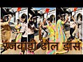 रजवाड़ी ढोल डांस || Dhol Dance || Vinni Ki Shadi || Sister Dance performance || Antim Panwar