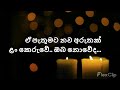 Sanda Thaniyama By Nirosha Virajini With Sinhala Lyrics