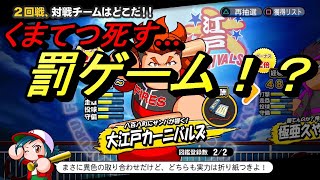 [パワフェス］罰ゲームで顔出し決定！？　優勝した（仮）［パワプロ]