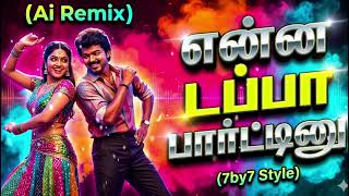 Download lagu Dj Version 🔥 Enna Dappa Paarttiyinu | Ai Remix Songs | 7by7 Music Style  mp3
