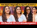 FAN PAGES ബ്ലോക്ക്‌ ചെയ്യാൻ കാരണം NIKHILA VIMAL SANTHY BAL