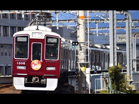 Hankyu Railway Series 1000 & 1300