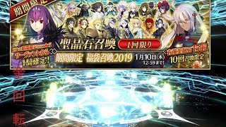 FGO福袋召喚！無駄な金回転の先に…　　ゆっくり実況