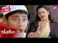 Shakeela As Class Teacher Jayam Super Hit Comedy Nithiin Sadha Gopichand SUN NXT