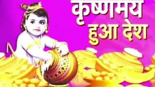 Nand ke anand bhayo jai kanhaiya lal ki whatsapp - YouTube