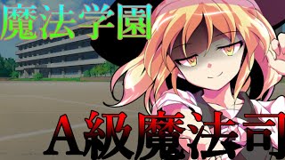 【ゆっくり茶番劇】　魔力測定で大砲級魔法司が現れる？！　【魔法が絶対的な世界】#２