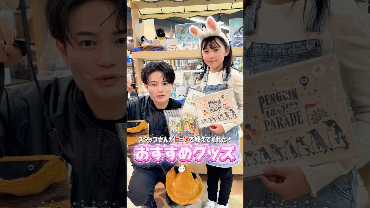 アドベンチャーワールドのスタッフがオススメするアイテムをご紹介！