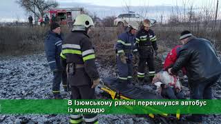В Ізюмському районі перекинувся мікроавтобус із молоддю