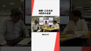 開票ライブ！滋賀県知事選挙 #滋賀#選挙 #解説