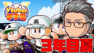 開始 - 【#Vtuber甲子園2025】にじさんじ農業高校、3年目夏【にじさんじ/舞元啓介】