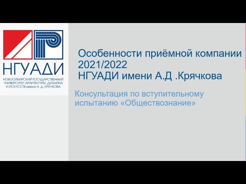 Консультация по вступительному испытанию Обществознание