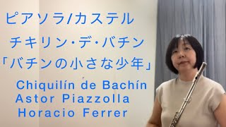 Download lagu 「バチンの小さな少年」 アストル・ピアソラ作曲 ホセ・ゴンザレス・カステル作詩 Chiquilín de Bachín Astor Piazzolla/Horacio Ferrer mp3 Download lagu 「バチンの小さな少年」 アストル・ピアソラ作曲 ホセ・ゴンザレス・カステル作詩 Chiquilín de Bachín Astor Piazzolla/Horacio Ferrer mp3