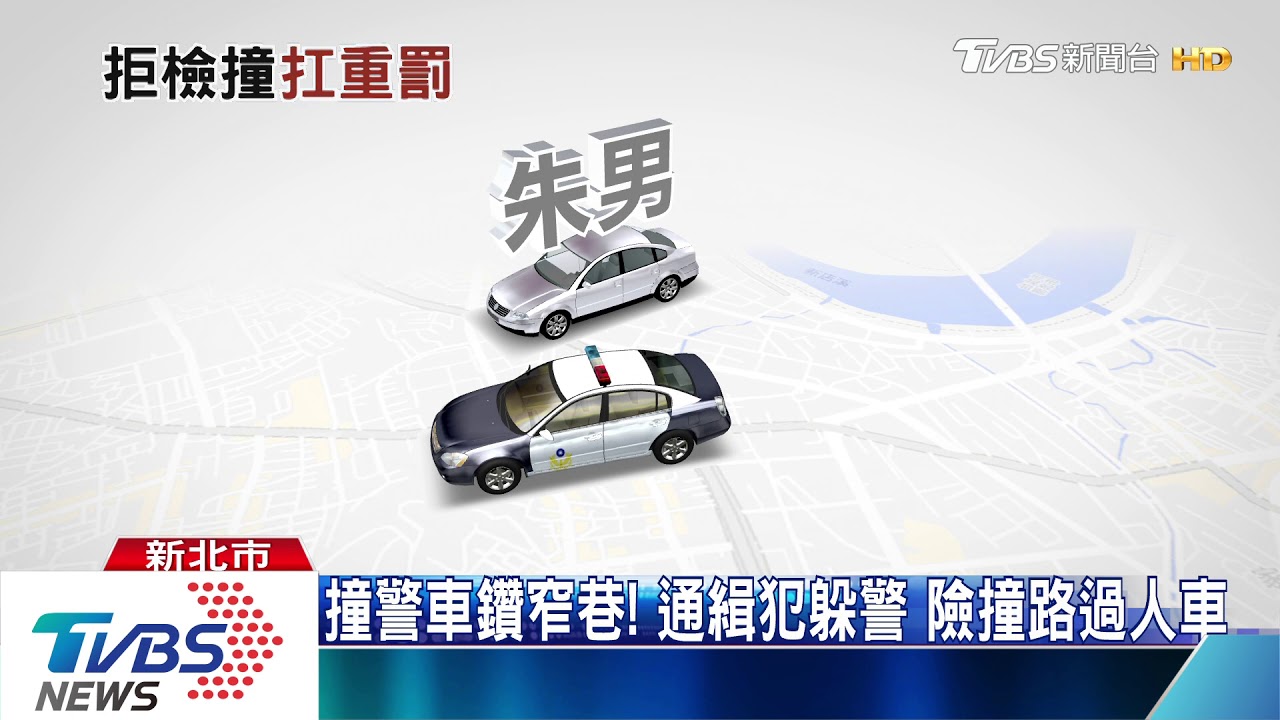 再跑啊!遇警拒檢飆逃3公里 吞21萬罰單