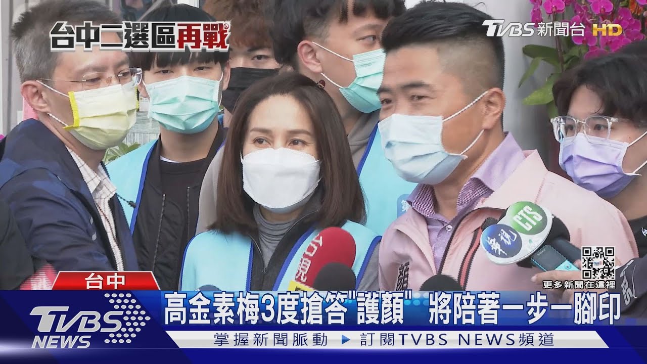 高金素梅3度搶答「護顏」 將陪著一步一腳印