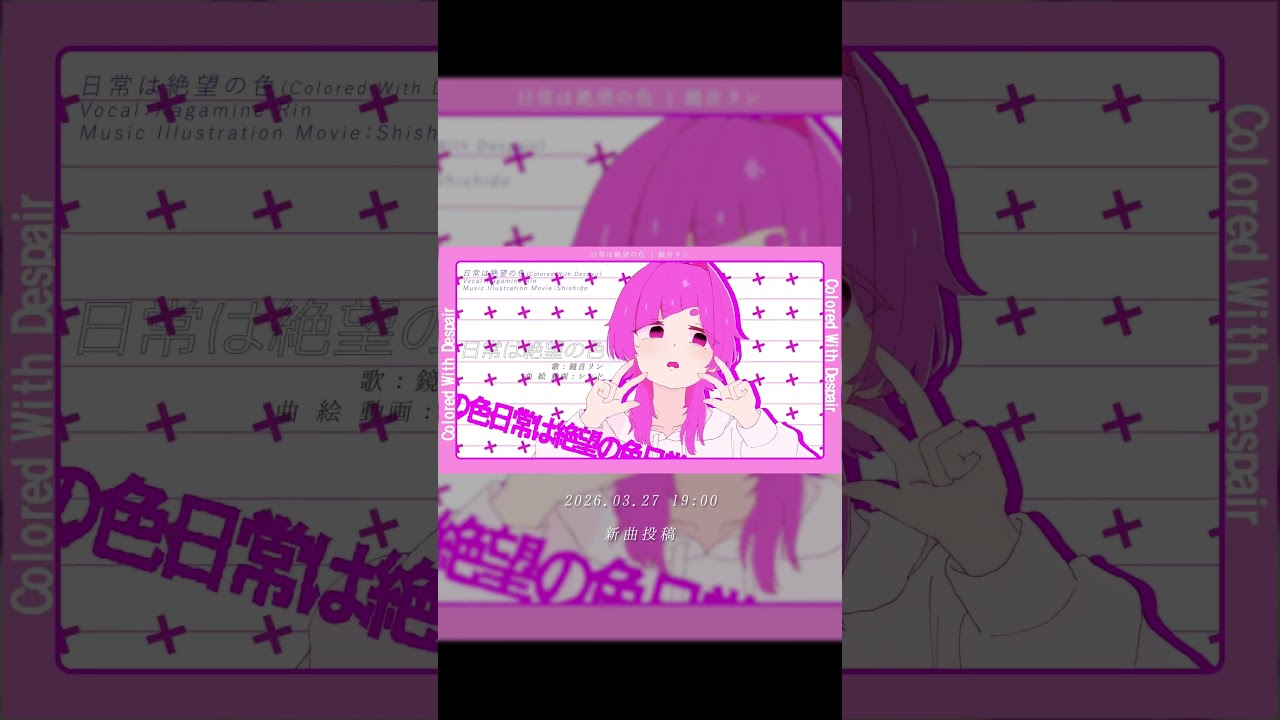 【新曲予告】2026.03.27 19:00 #vocaloid #ボカロ