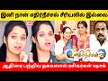 இனி நான் Ethirneechal சீரியலில் இல்லை ரசிகர்�