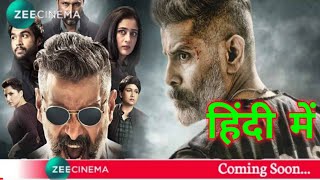 Mr KK Hindi Dubbed Movie | Kadaram Kondan New Released Hindi Dubbed Movie | Confirm release Date...