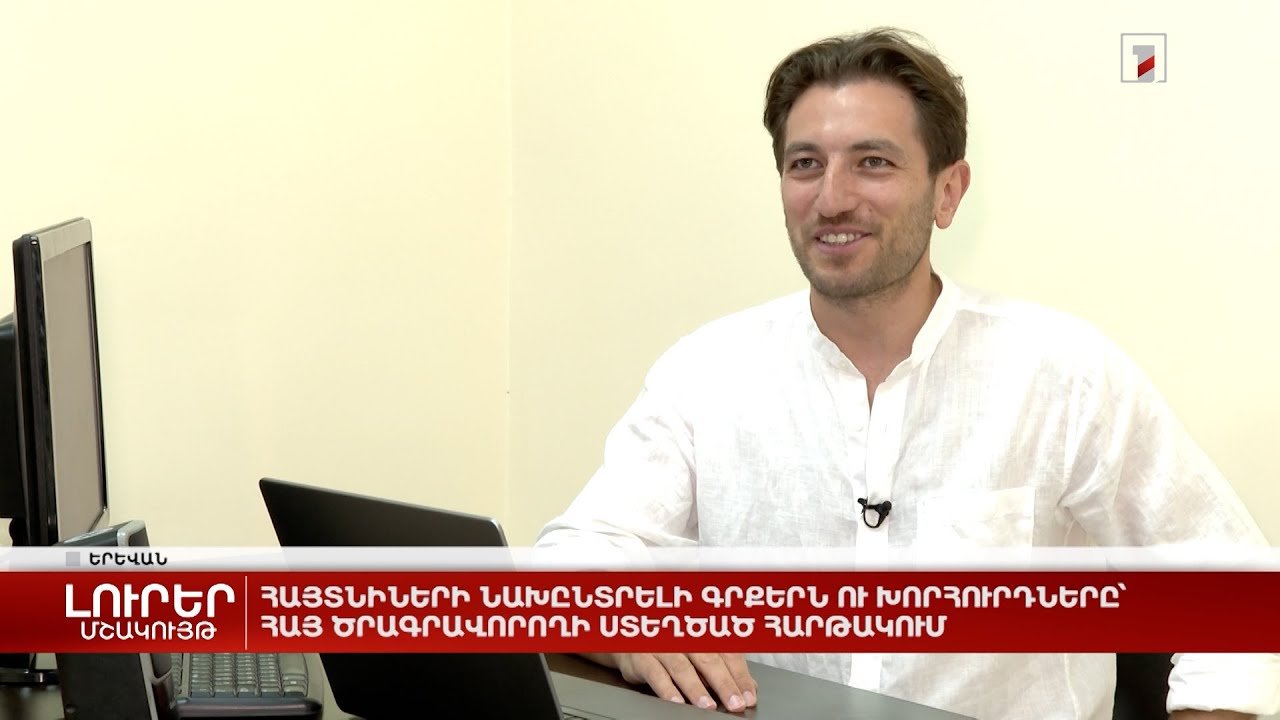 Հայտնիների նախընտրելի գրքերն ու խորհուրդները՝ հայ ծրագրավորողի ստեղծած հարթակում