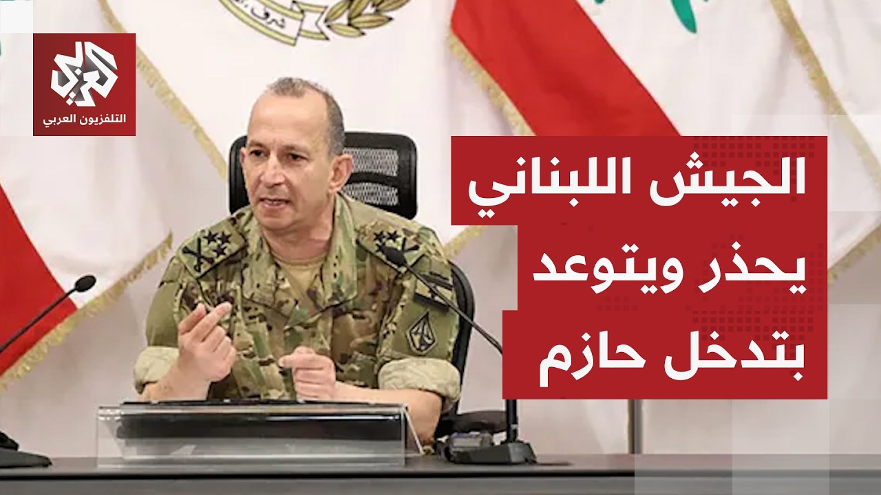 بعد حشد حزب الله لأنصاره.. الجيش اللبناني يحذر من أي تحرك قد يعرض السلم الأهلي