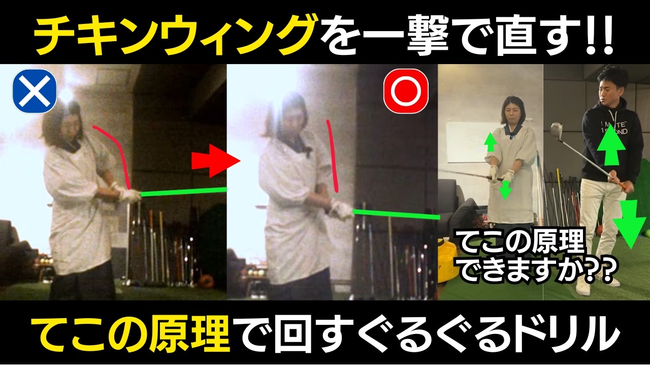 【一撃ビフォーアフター｜前半】左肘が引ける「チキンウィング」を一瞬で直す「ぐるぐる回し」ドリル