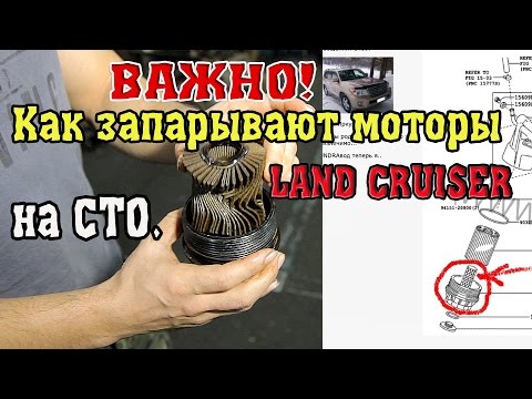 ВАЖНО! Как убивают моторы Land Cruiser при замене масла.