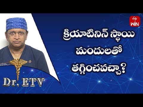 Can Creatinine Level Be Lowered With Medication? | Dr.ETV | 19th Aug 2023 | ETV Life